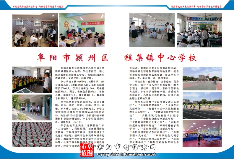 阜阳市颍州区程集中心校