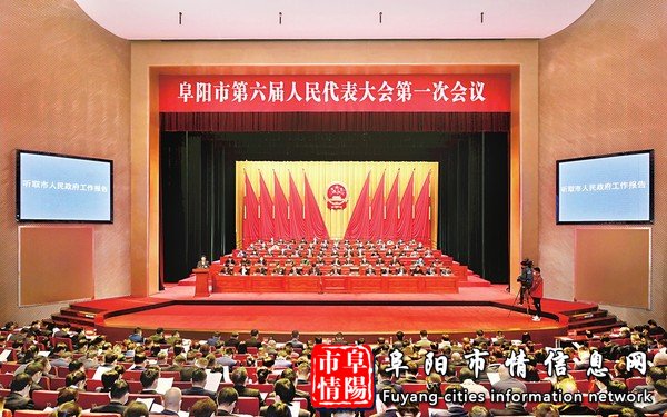 市六届人大一次会议隆重开幕